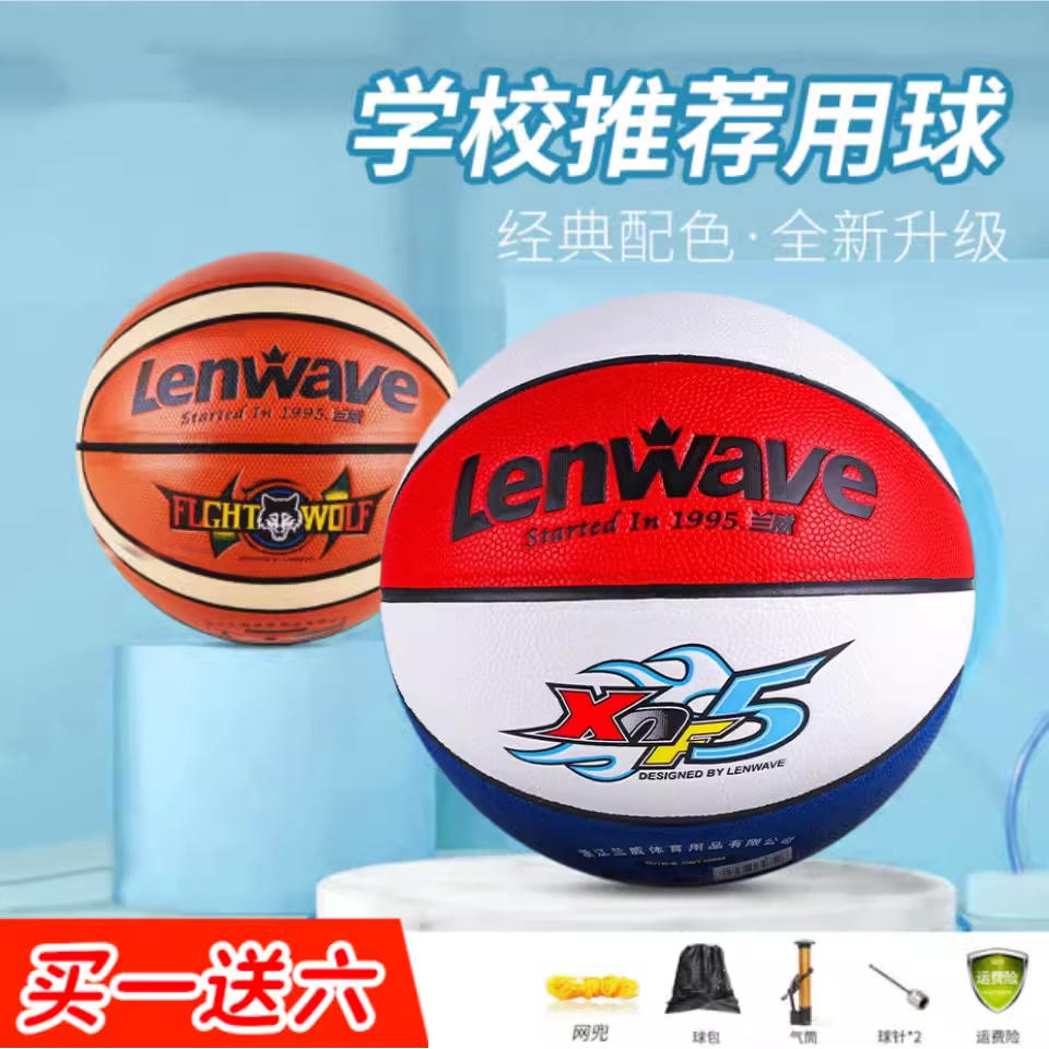 兰威正品室外耐磨牛皮真皮手感7号成人比赛篮球5号儿童中小学生