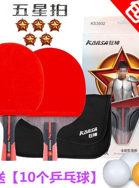 五星级碳素底板比赛狂神双面反胶