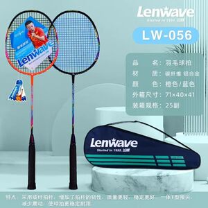 兰威羽毛球拍LW-Y056碳铝一体拍 2支装初学者学生成人情侣拍套拍