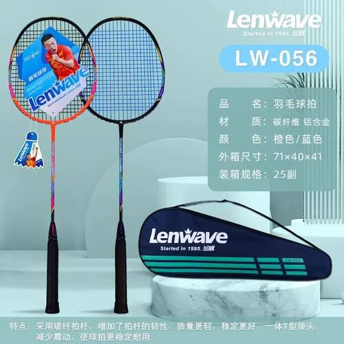 兰威羽毛球拍LW-Y056碳铝一体拍 2支装初学者学生成人情侣拍套拍