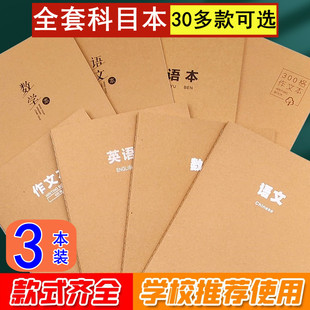 16K牛皮纸作业本英语 作文 数学 语文 错题 周记 读书笔记 网格本