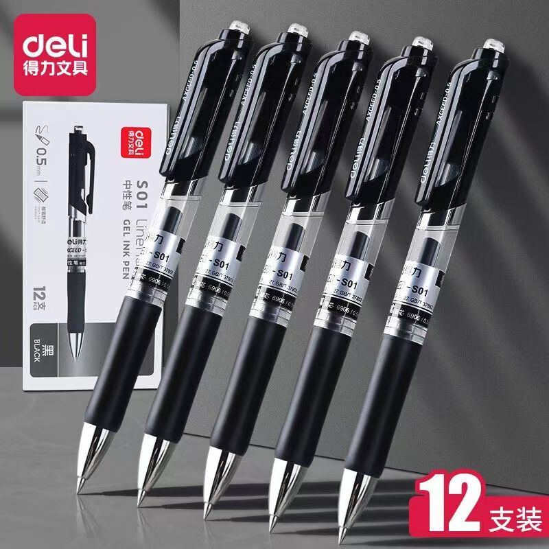 得力弹簧按动中性笔S01黑色0.5mm红色签字笔学生子弹头碳素水笔芯