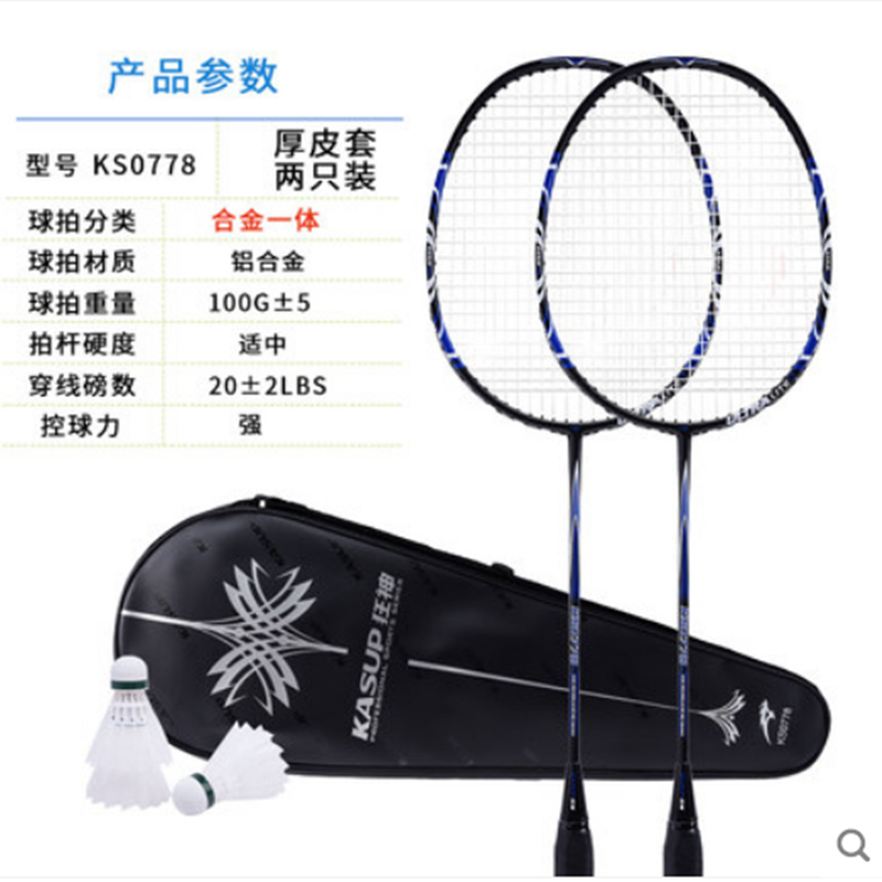 正品狂神羽毛球拍KS0778 铝碳合金一体拍2只装 送羽毛球送拍包