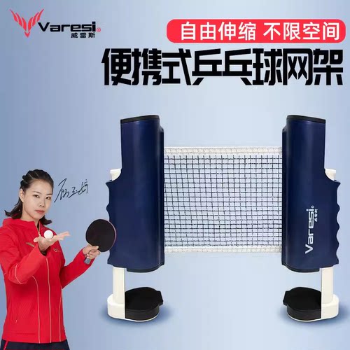 威雷斯乒乓球网架便携式自由伸缩室内外通用乒乓球台网架标准加厚