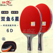 兵乓球板 正品 进攻型拍 6D横拍直拍单支装 双拍ppqp 双鱼乒乓球拍