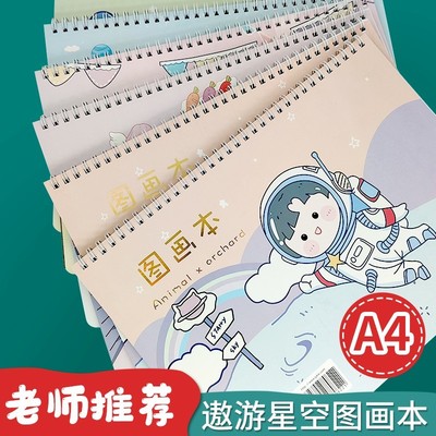 快乐星绘画本儿童学生画画本
