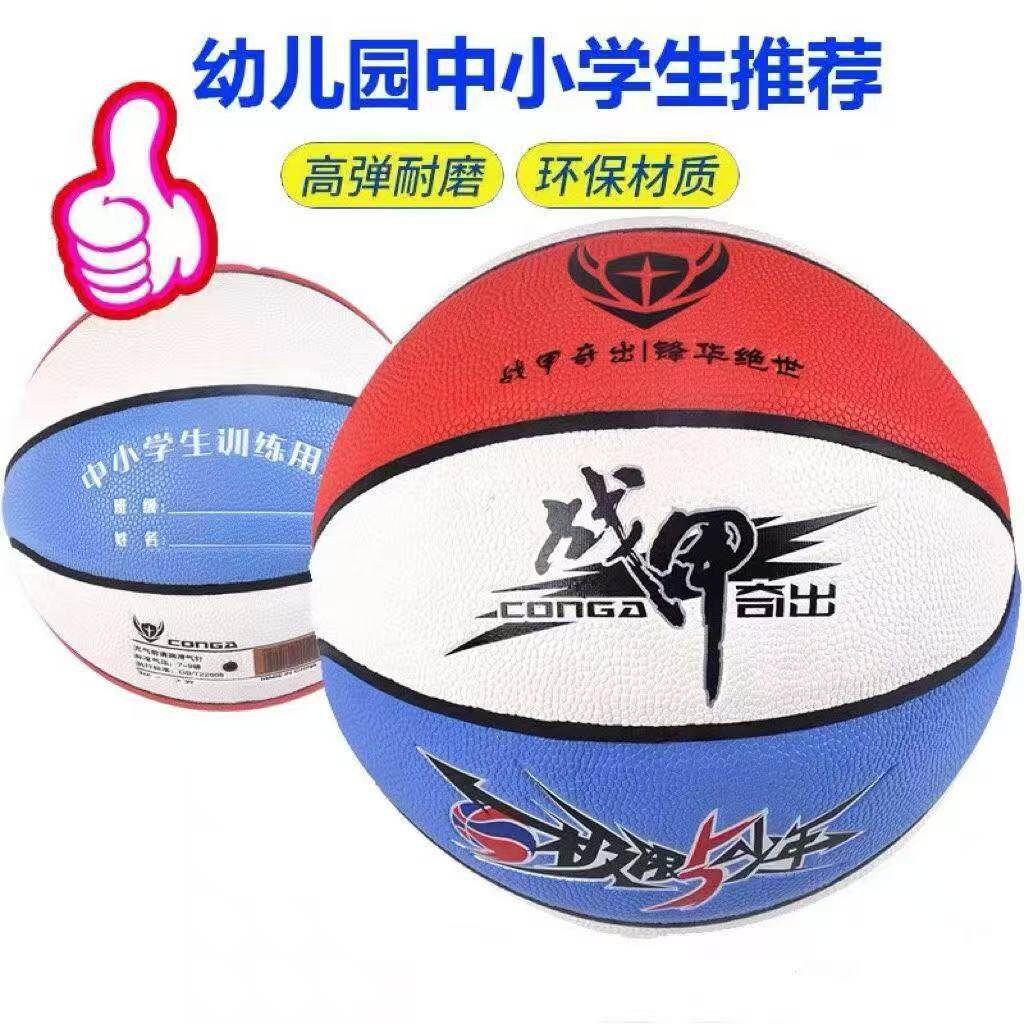 正品儿童篮球幼儿园小学生5 号宝宝皮球小孩训练五号校园专用蓝球