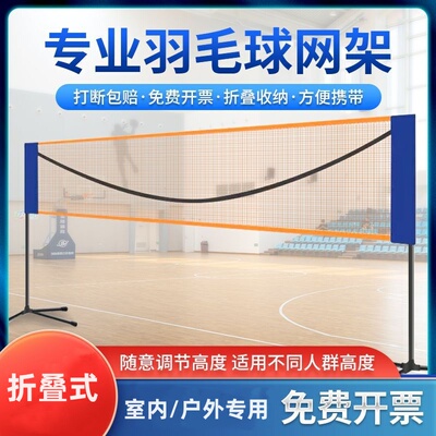 折叠式羽毛球拍 排球 毽子 网球 中间隔离网架套装室内户外专用款
