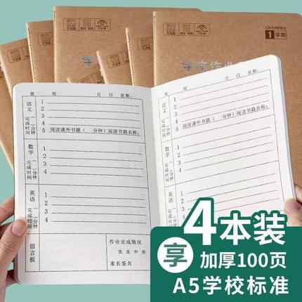 小学生作业登记本专用记事本一年级抄家庭作业登记家校联系本笔记