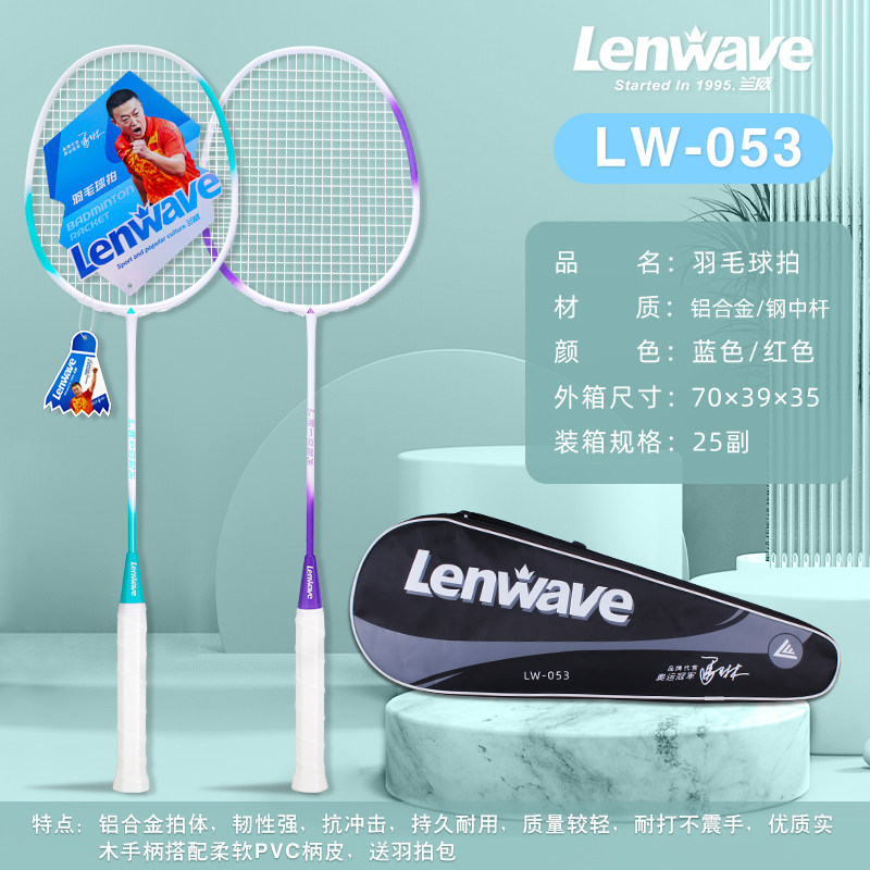 兰威LW-053正品羽毛球拍双拍成人初学者情侣拍套装超轻耐打进攻型