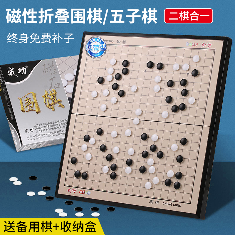 围棋成功磁性大号折叠棋盘套装19路儿童益智五子棋玩具初学者训练-封面