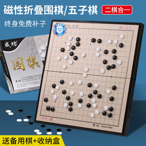 围棋成功磁性大号折叠棋盘套装19路儿童益智五子棋玩具初学者训练 - 封面