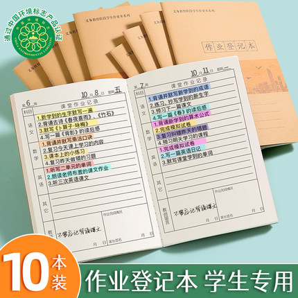 深圳市 新版小学生作业登记本 牛皮纸面加厚学校统一标家庭作业本
