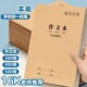 B5作文本16k大本牛皮封面作文簿300格400格500格中小学生作文本子