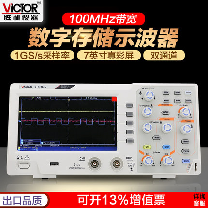 胜利VC2101示波器双通道VC240S/270S台式示波表100MHz示波器1100S