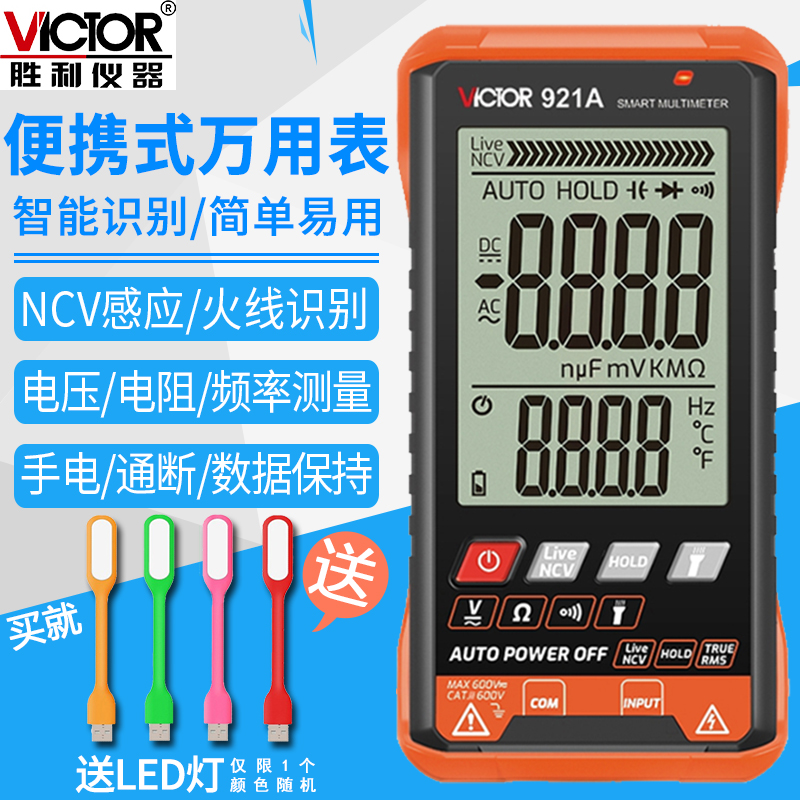 胜利迷你数字万用表便携式VC921A/B袖珍数显万能表高精度VC922C/D