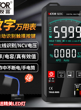 胜利数字万用表便携数显式高精度智能触摸全自动万能表VC923A/B/C