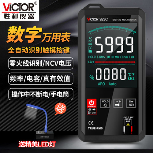 胜利数字万用表便携全自动万能表