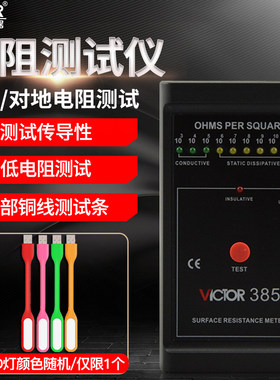 Victor/胜利表面电阻测试仪