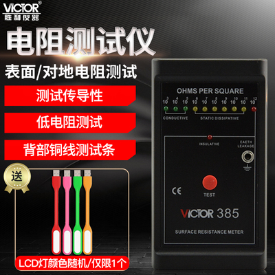 Victor/胜利表面电阻测试仪