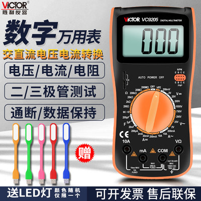 胜利万用数字表高精度VC830L/9205电工万能表数显式万用表VC9208