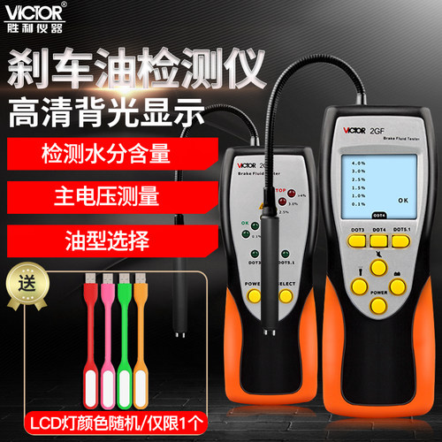 胜利仪器刹车油vc2ge制动液