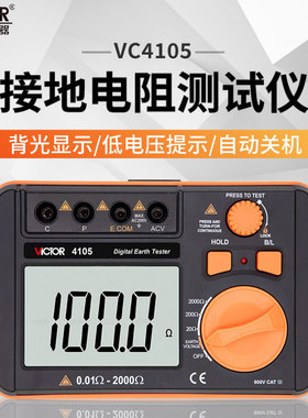 胜利仪器接地电阻测试仪VC4102数字接地摇表防雷检测VC4105高精度