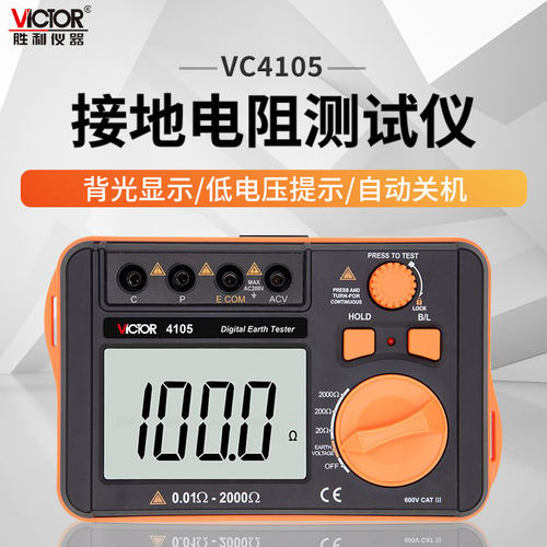 胜利高精度数字接地电阻测试仪