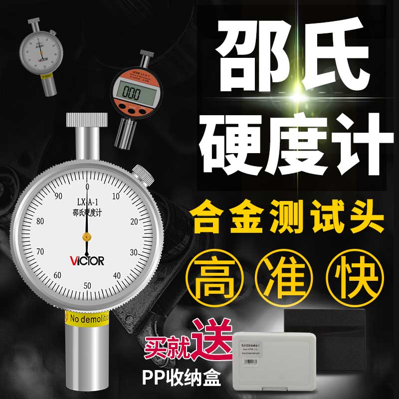 硬度计测试仪VC853CVictor/胜利