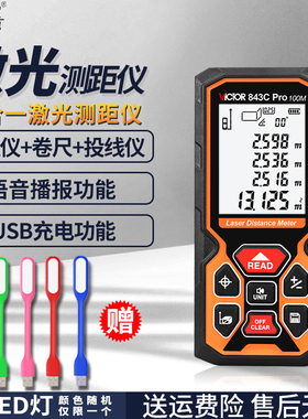胜利红外线测距仪VC841C/842A/VC843E高精度激光量房电子尺测量仪