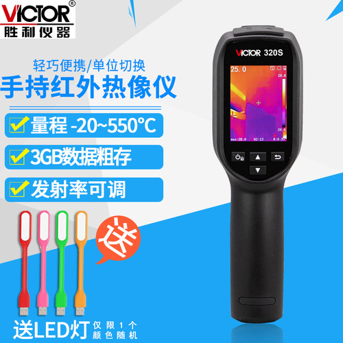 手持非接触式热成像仪