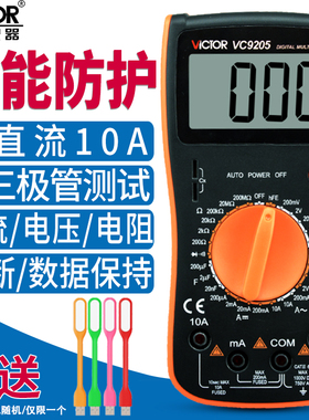 胜利数字万用表VC9205高精度数显万能表全保护迷你家用电工多用表