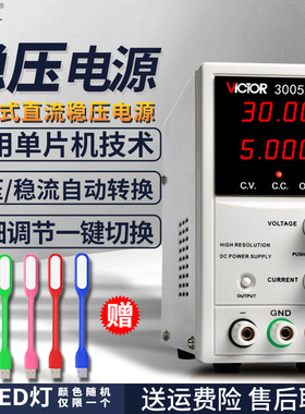 胜利VC3003U线性电源数显直流稳压电源单路/双路3005A/3206D/6310