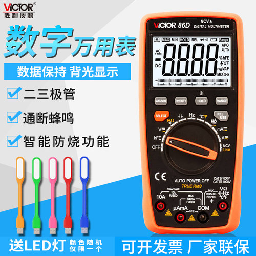 高精度电工万能表Victor/胜利