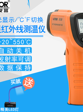 胜利红外线测温仪VC303B工业家用温度计电子数显测温枪温度计304B