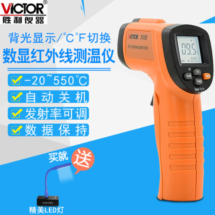 胜利红外线测温仪VC303B工业家用温度计电子数显测温枪温度计304B
