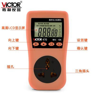 胜利vc470功率数显电力监测仪