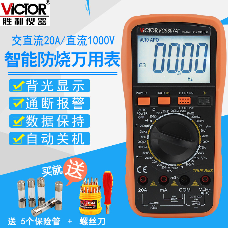 胜利VC980+VC9806+VC9807A+数字万用表高精度数显式小型多用表