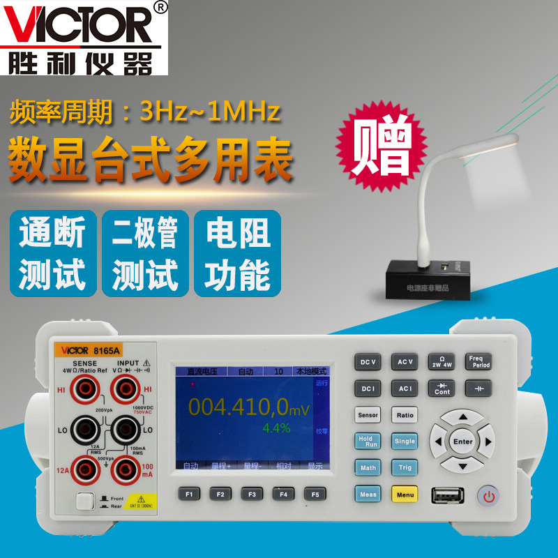 胜利VC8165A数显万用表多功能VC8155高精度六位半台式数字万能表