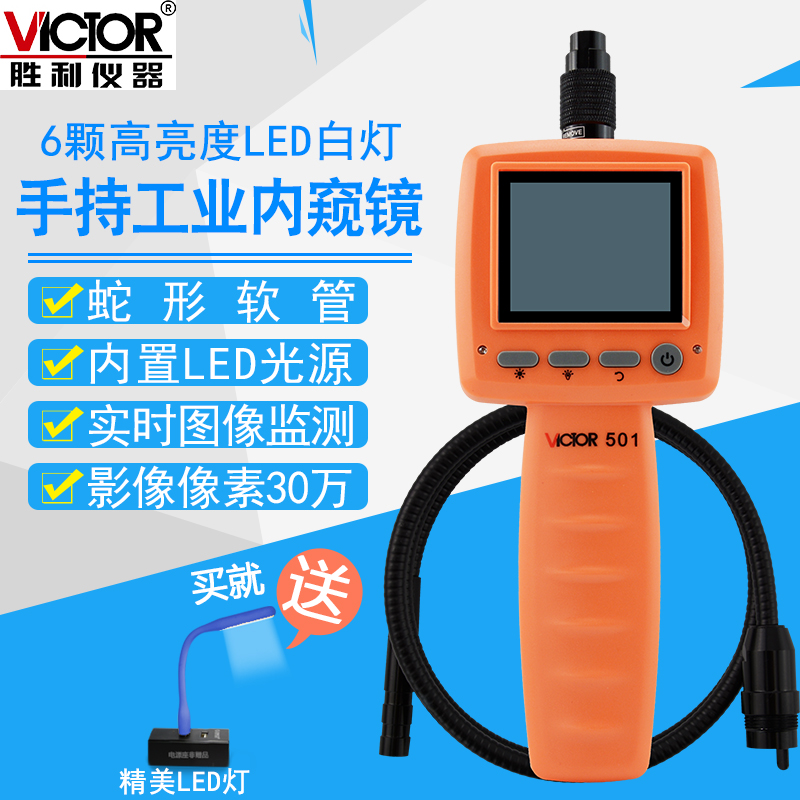 胜利VC501VC502VC503VC504VC505工业内窥镜汽车管道检测视屏仪