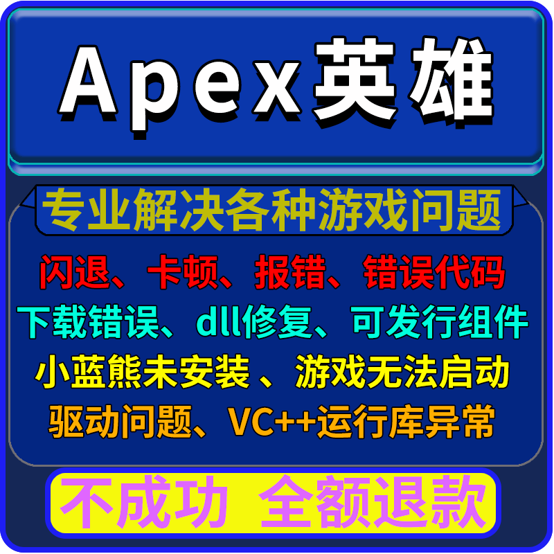 EA版Apex英雄下载错误闪退打不开报错可再发行组件1612维修Steam
