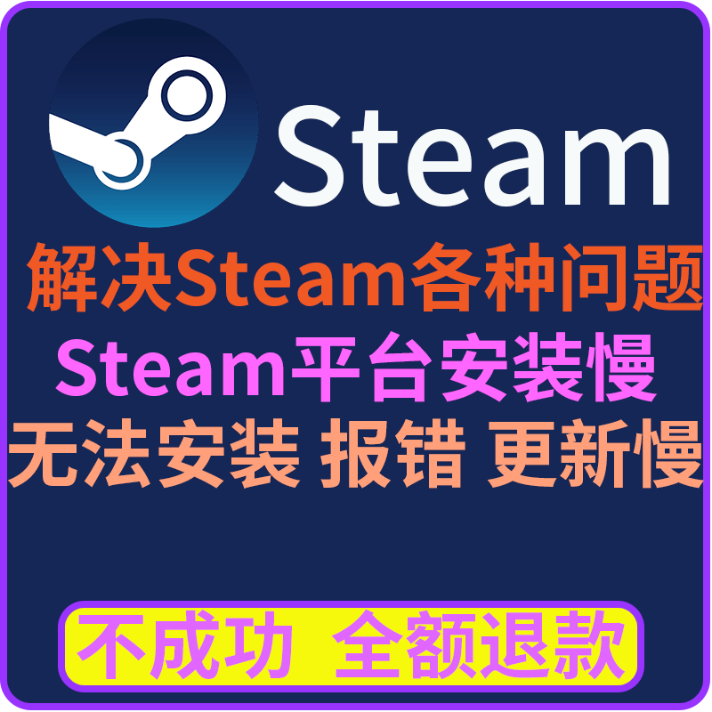 远程处理steam无法联网致命错误