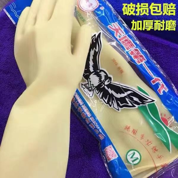正品天鹰手套乳胶手套代加厚耐磨牛筋橡胶防水清洁洗碗耐酸碱