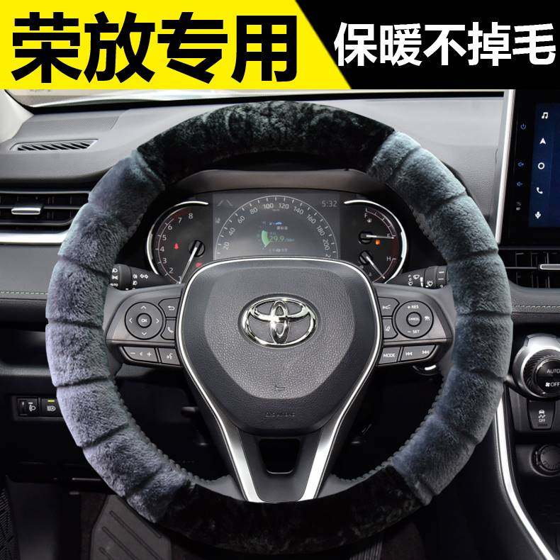适用13/15/16/18/19/2022款丰田荣放rv4方向盘套rav4冬季毛绒把套