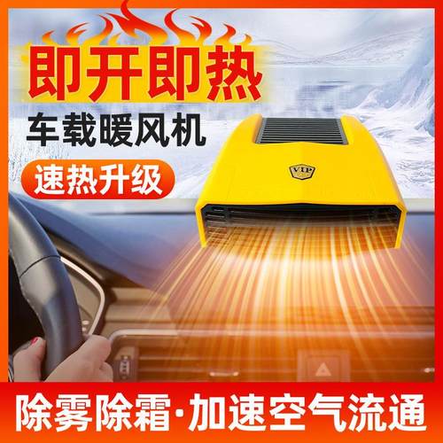 汽车挡风玻璃除霜除雾器 12V24V车用取暖器 车家两用车载暖风机