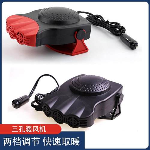 汽车内饰电器 车用三孔暖风机车载暖风机车载除霜取暖器12V冷暖机