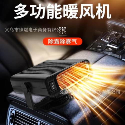 车载暖风机正品新款汽车加热取暖器冷暖两用车窗玻璃去雾除霜器