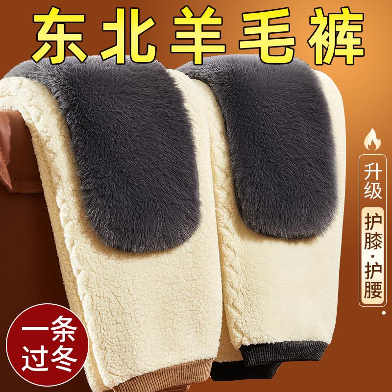羊毛裤男保暖裤加绒加厚东北大长护膝打底羊绒裤女棉裤男冬季