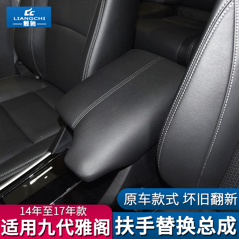 适用14九代半雅阁改装内饰用品中央扶手箱盖PU皮翻新配件总成替换|ruв категории автомобиль/товаров/аксессуары/переоснащение, автозапчасти, внутренняя система, поручень - от Buy2taobao.com для оказания профессиональной услуги покупки агента Taobao