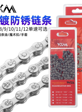 链条自行车8/9/10速山地车公路11/12速折叠单车单速链子